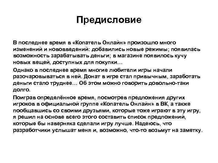 Предисловие В последнее время в «Копатель Онлайн» произошло много изменений и нововведений: добавились новые