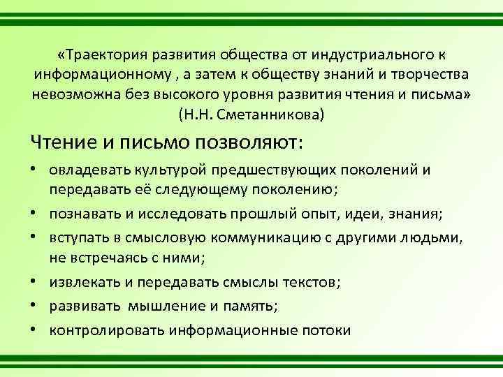  «Траектория развития общества от индустриального к информационному , а затем к обществу знаний