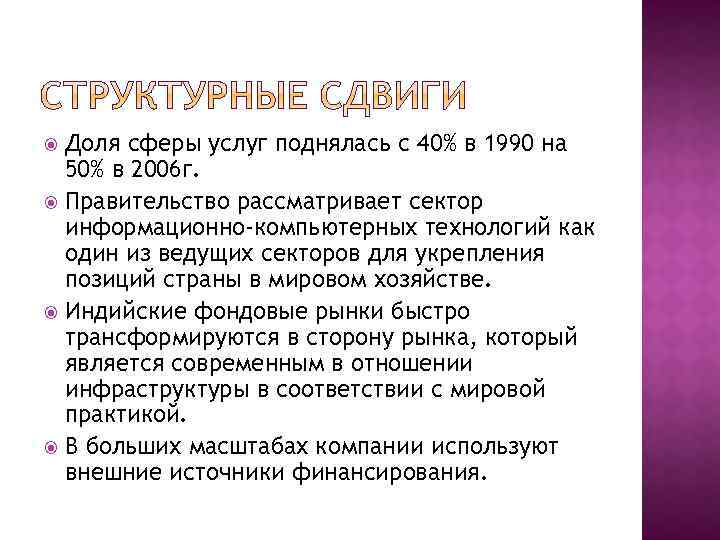 Доля сферы услуг поднялась с 40% в 1990 на 50% в 2006 г. Правительство