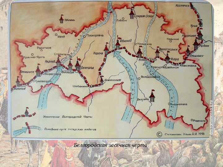 Белгородская засечная черта 