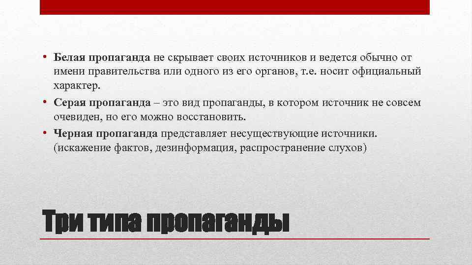 Политическая пропаганда политическая агитация. Пропаганда. Виды пропаганды. Пропаганда политика. Пропаганда для презентации.