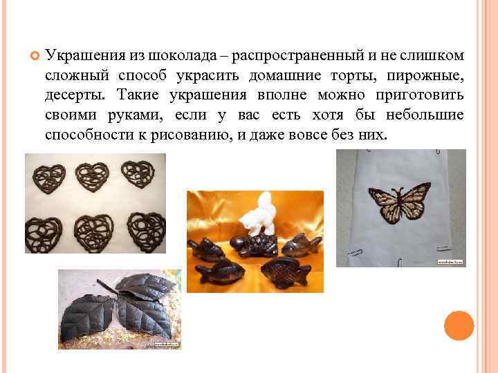  Украшения из шоколада – распространенный и не слишком сложный способ украсить домашние торты,