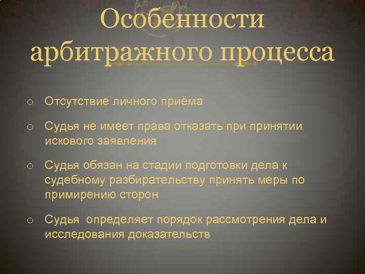 Процессуальное право арбитражный процесс 11 класс презентация