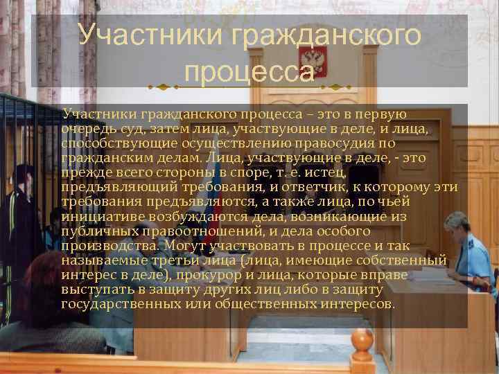 Правовое положение лиц содействующих осуществлению правосудия. Участники гражданского процесса. Участники гражданского процесса это в первую очередь. Участники гражданского судопроизводства. Гражданский процесс участники гражданского процесса.