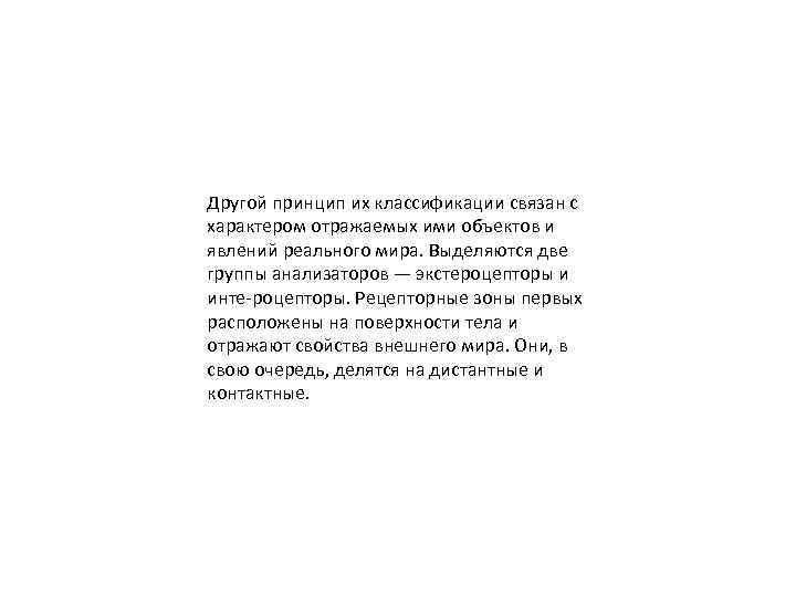 Другой принцип их классификации связан с характером отражаемых ими объектов и явлений реального мира.