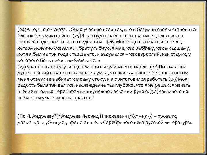 (24)А то, что он сказал, было участью всех тех, кто в безумии своём становится