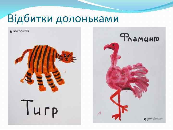 Відбитки долоньками 