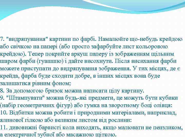 7. "видряпування" картини по фарбі. Намалюйте що-небудь крейдою або свічкою на папері (або просто