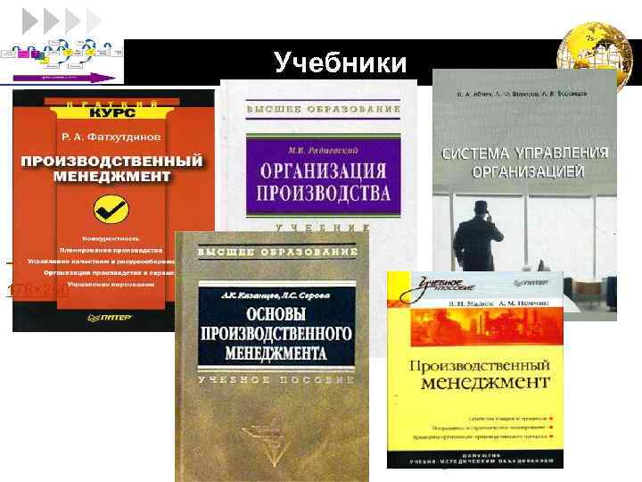 LOGO 176× 250 Учебники 