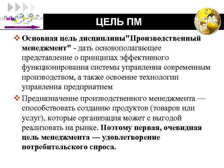 LOGO ЦЕЛЬ ПМ v Основная цель дисциплины