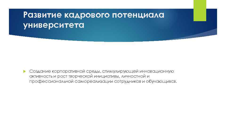 План по формированию и развитию кадрового потенциала медицинской организации