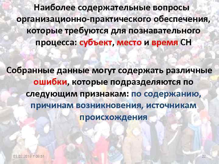 Наиболее содержательные вопросы организационно-практического обеспечения, которые требуются для познавательного процесса: субъект, место и время