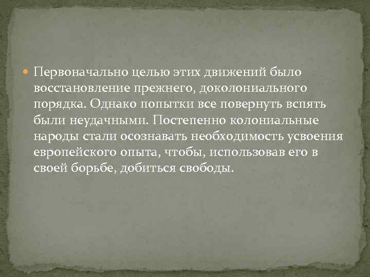  Первоначально целью этих движений было восстановление прежнего, доколониального порядка. Однако попытки все повернуть