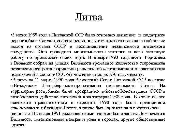 Литва • 3 июня 1988 года в Литовской ССР было основано движение «в поддержку