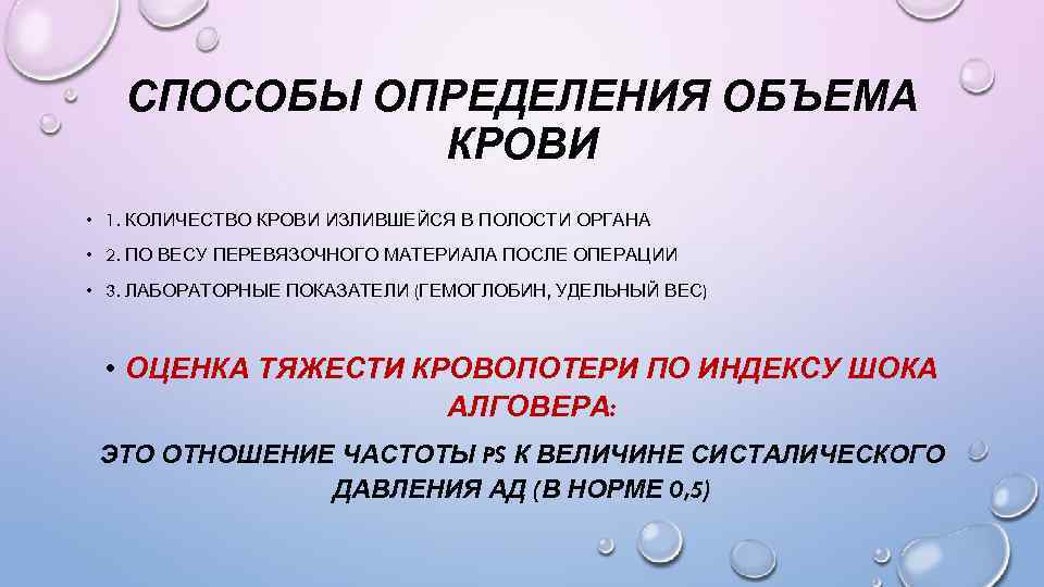 Способ это определение. Способы определения объема крови. Методы определения крови в организме. Метод определения количества крови. Методы определения количества крови у животных.