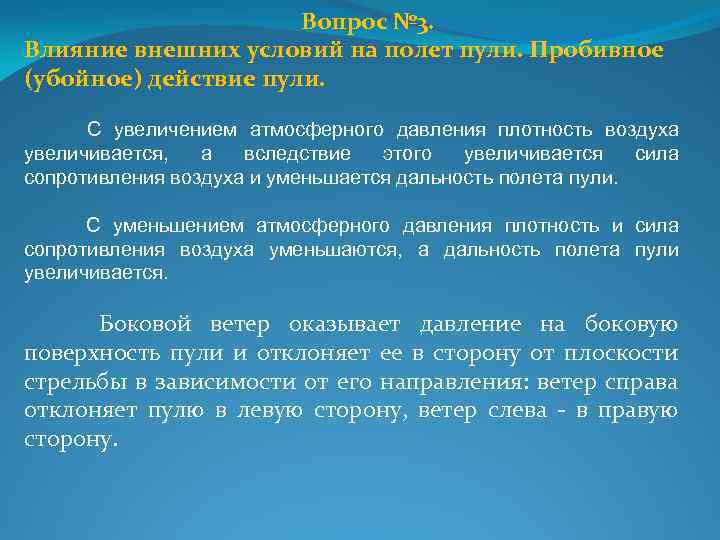 Дальность до которой сохраняется убойное действие пули