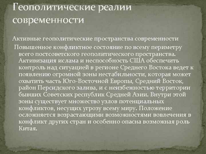 Представьте в виде схемы содержание пункта параграфа столкновение геополитических интересов 11 класс