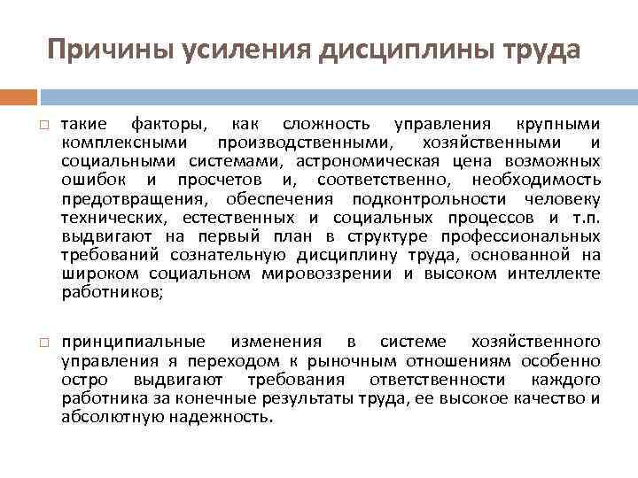 Причина усиления. Причины усиления трудовой дисциплины. Укрепление производственной дисциплины. Меры по укреплению производственной дисциплины. Укрепление трудовой и производственной дисциплины в 1940.