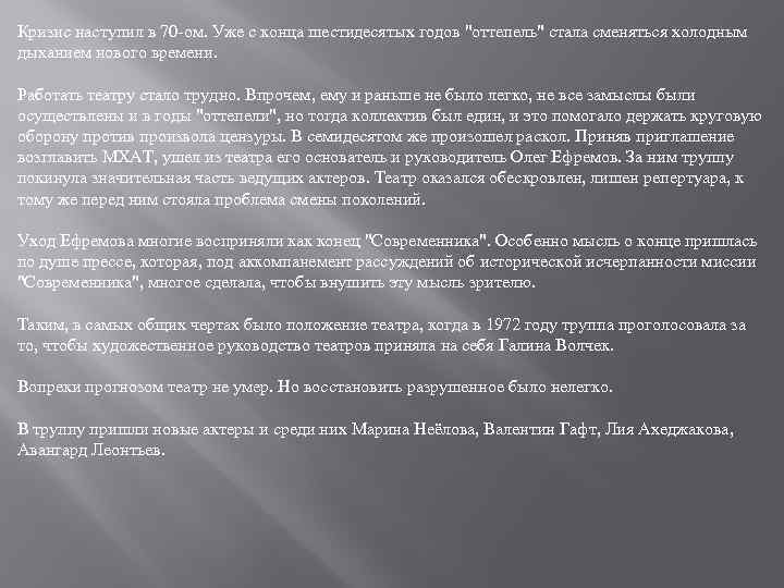 Кризис наступил в 70 -ом. Уже с конца шестидесятых годов 