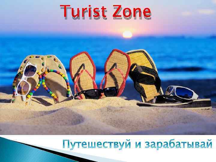 Turist Zone 