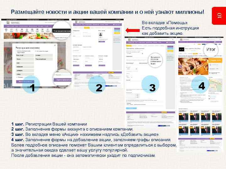 Во вкладке «Помощь» Есть подробная инструкция как добавить акцию. 1 2 3 1 шаг.