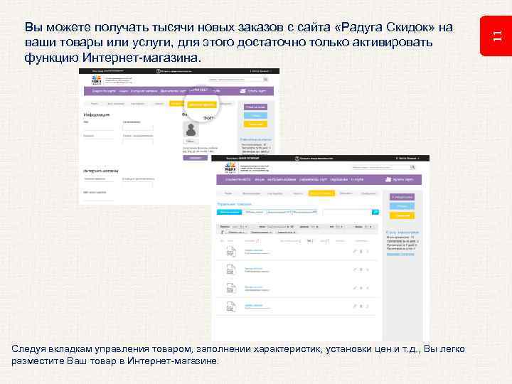 Следуя вкладкам управления товаром, заполнении характеристик, установки цен и т. д. , Вы легко