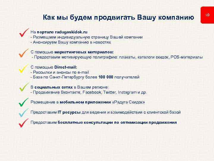 На портале radugaskidok. ru - Размещаем индивидуальную страницу Вашей компании - Анонсируем Вашу компанию