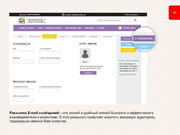 9 Рассылка E-mail сообщений – это легкий и удобный способ быстрого и эффективного взаимодействия