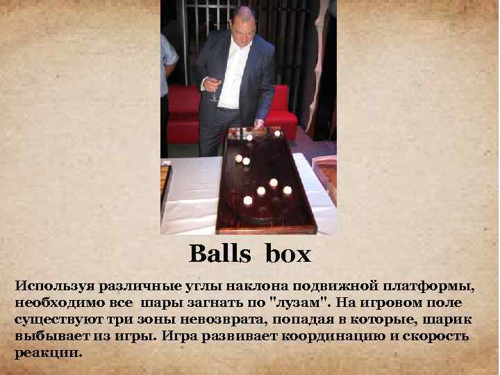 Balls box Используя различные углы наклона подвижной платформы, необходимо все шары загнать по 