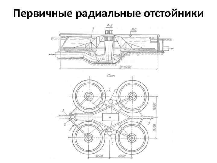 Радиальный отстойник схема