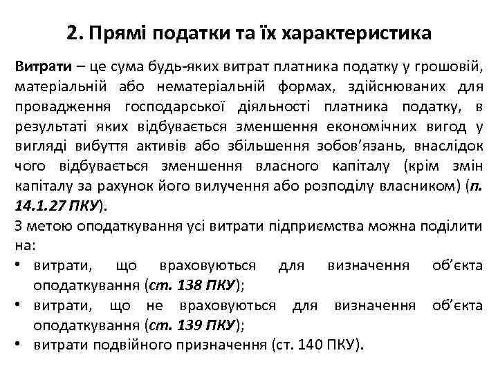 2. Прямі податки та їх характеристика Витрати – це сума будь яких витрат платника