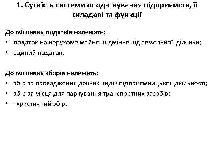 1. Сутність системи оподаткування підприємств, її складові та функції До місцевих податків належать: •