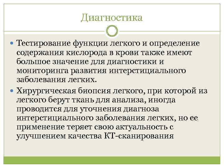 Диагностика Тестирование функции легкого и определение содержания кислорода в крови также имеют большое значение