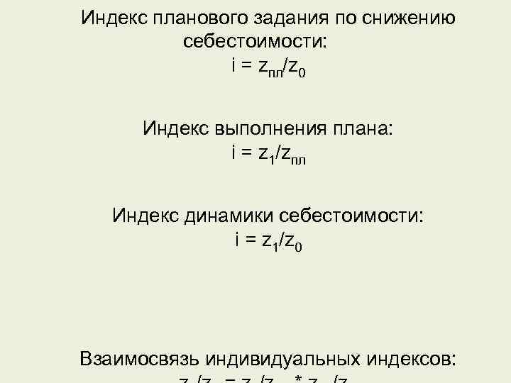 Индекс плана индекс выполнения плана по