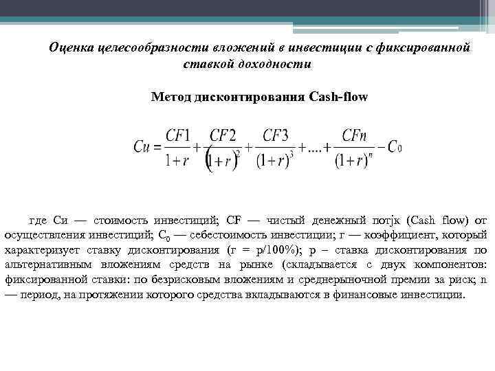 Определить целесообразность проекта