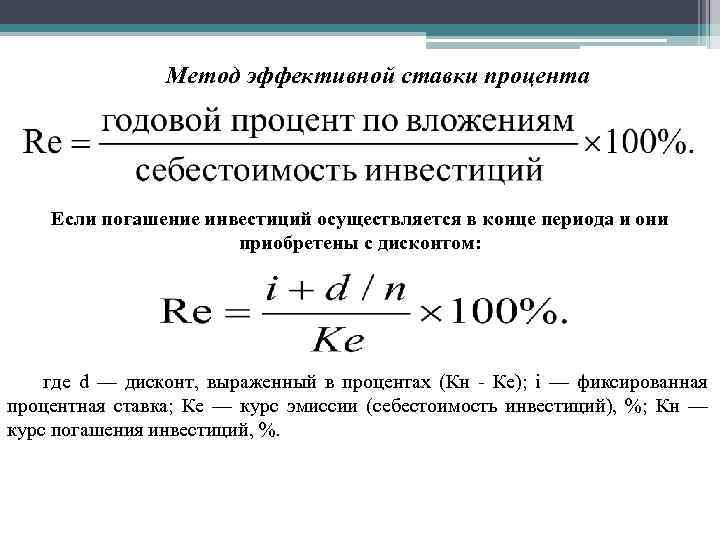 Эффективную кредитную ставку