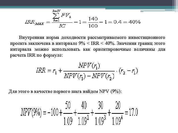 Скорость роста денежных средств вложенных в проект