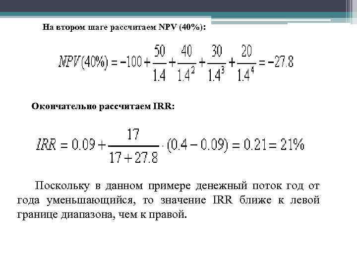 Расчет npv проекта онлайн