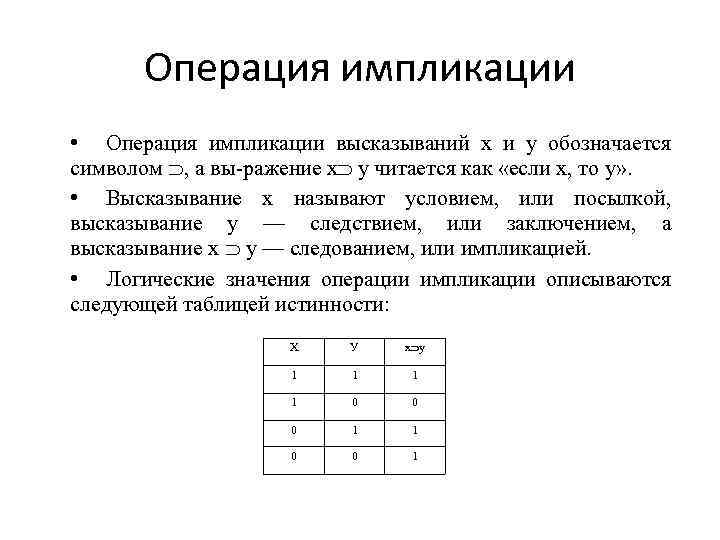 Импликация в логической схеме