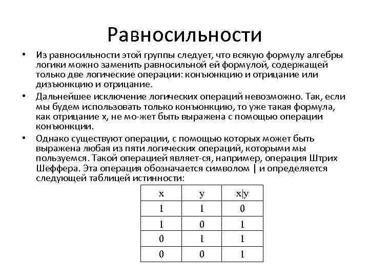 Проверить равносильность