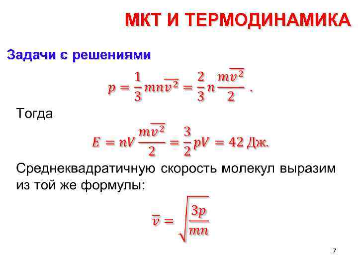 Масса и скорость молекул