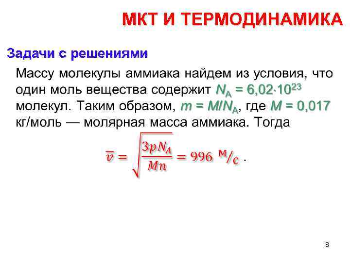 Задачи по термодинамике 10 класс