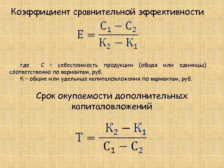 Абсолютная эффективность капитальных вложений показывает наилучший вариант инвестиционного проекта