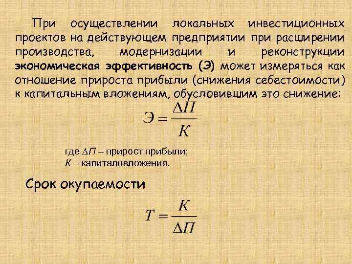 Локальные инвестиционные проекты