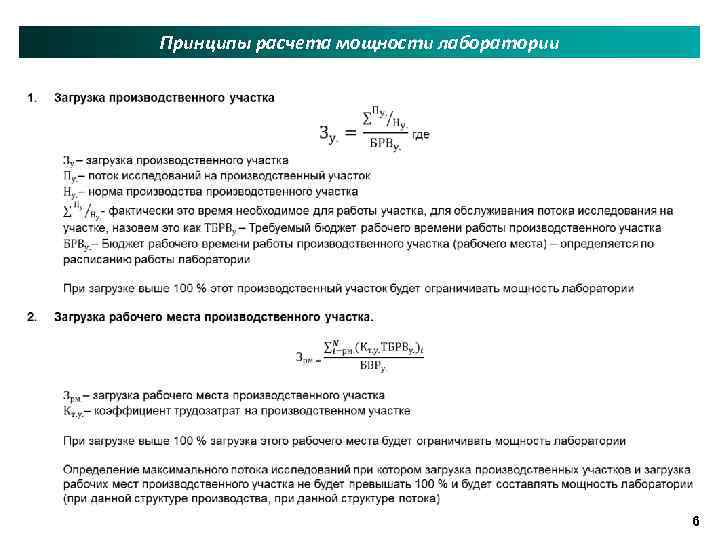 Принципы расчета мощности лаборатории 6 