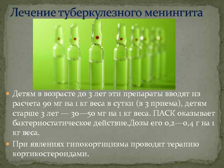  Детям в возрасте до 3 лет эти препараты вводят из расчета 90 мг