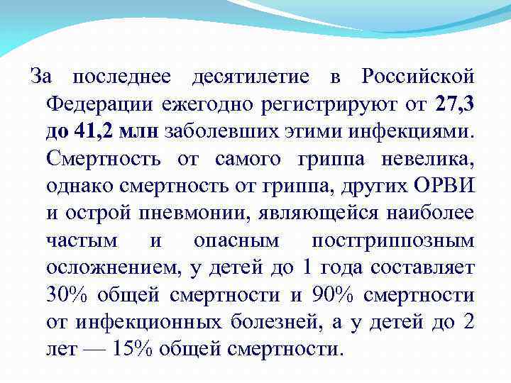 За последнее десятилетие в Российской Федерации ежегодно регистрируют от 27, 3 до 41, 2