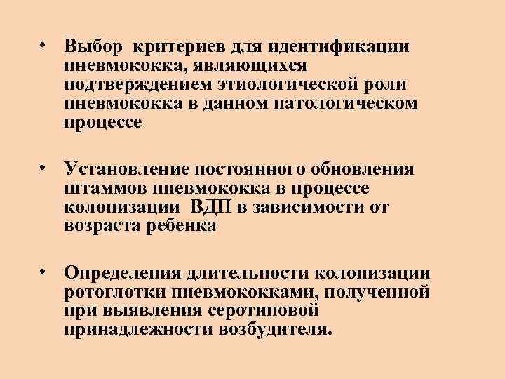  • Выбор критериев для идентификации пневмококка, являющихся подтверждением этиологической роли пневмококка в данном