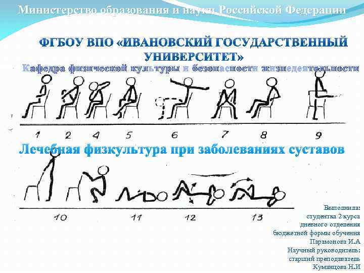 Министерство образования и науки Российской Федерации Кафедра физической культуры и безопасности жизнедеятельности Лечебная физкультура