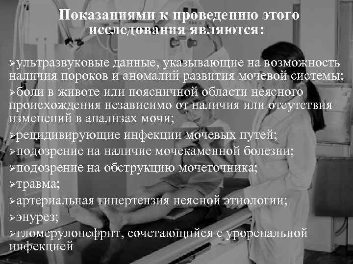 Показаниями к проведению этого исследования являются: Øультразвуковые данные, указывающие на возможность наличия пороков и